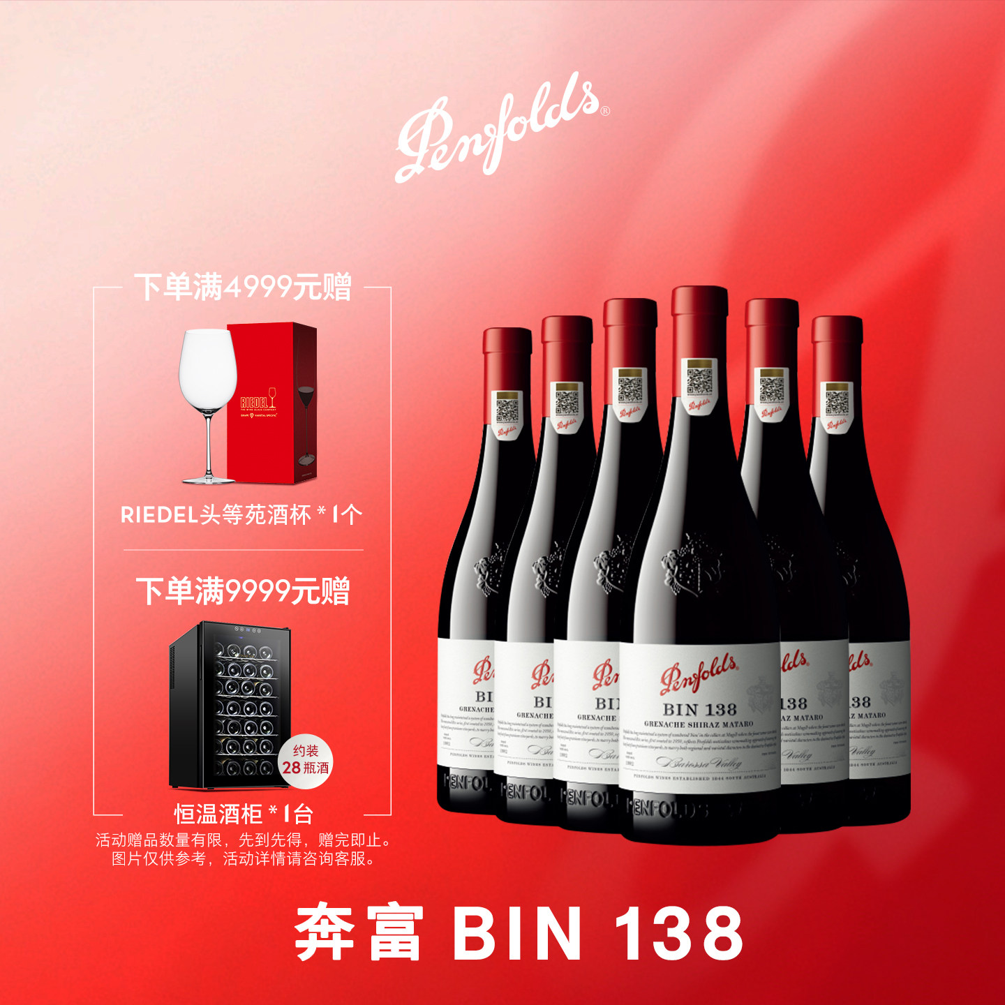 奔富BIN138红酒澳洲进口红葡萄酒整箱装官方正品行货婚庆婚宴用酒