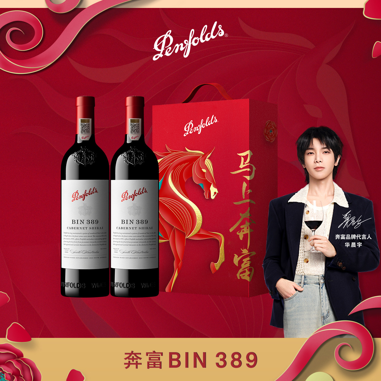 奔富BIN389红酒礼盒装年货送礼澳洲进口赤霞珠葡萄酒官方正品行货