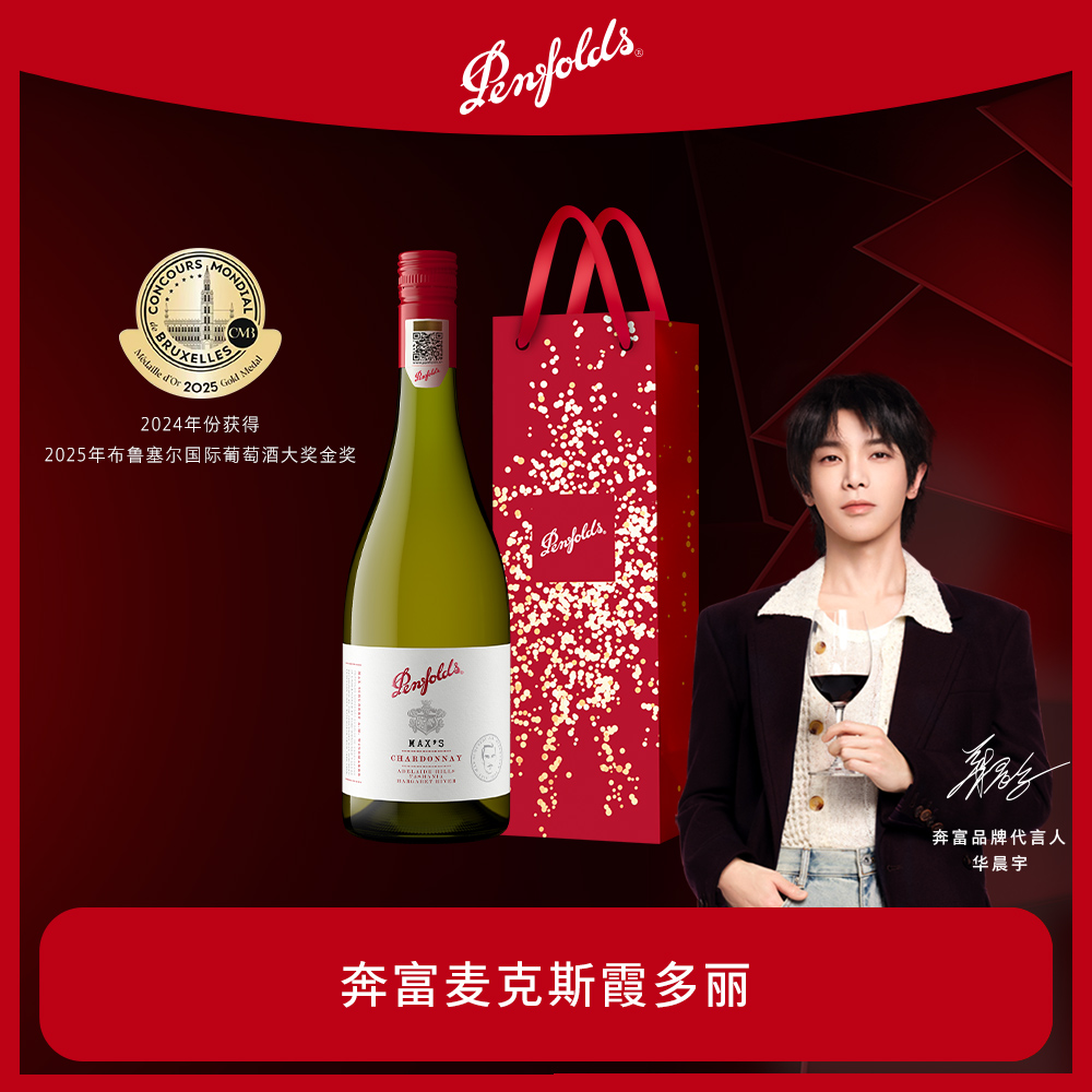 奔富麦克斯MAX'S霞多丽干白葡萄酒澳洲进口正品行货官方旗舰店