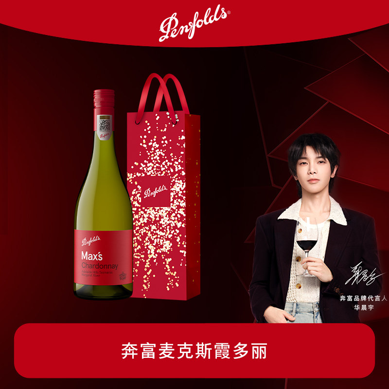 奔富霞多丽干白葡萄酒麦克斯MAX'S澳洲进口正品行货官方旗舰店