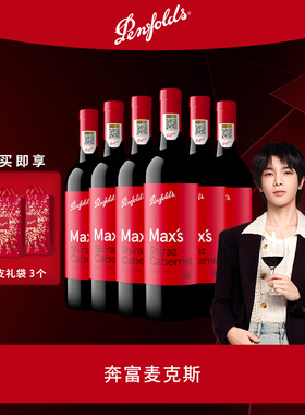 奔富麦克斯红酒MAX'S整箱澳洲进口葡萄酒官方防伪正品行货旗舰店