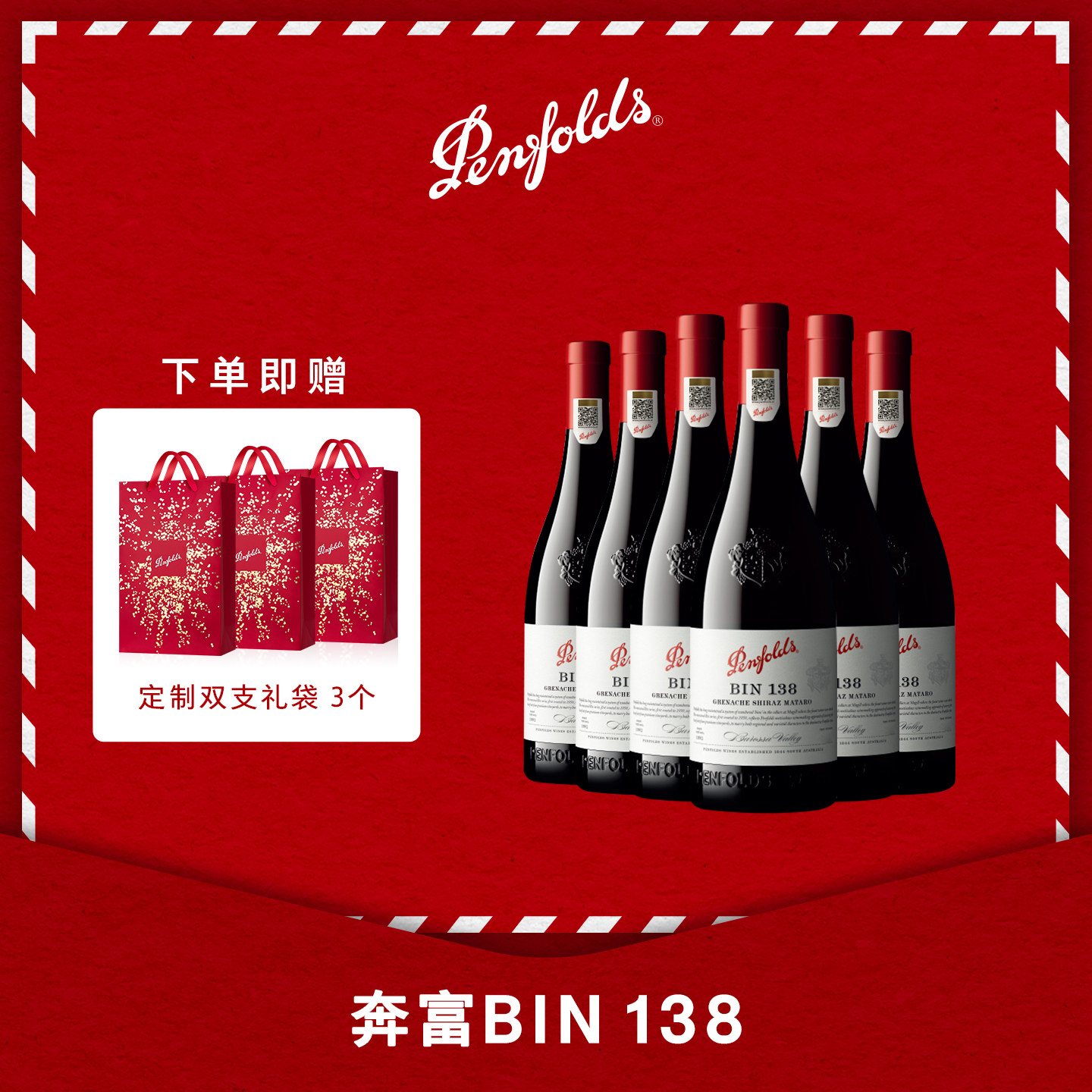 奔富BIN138红酒澳洲进口设拉子玛塔罗红葡萄酒整箱装官方正品行货