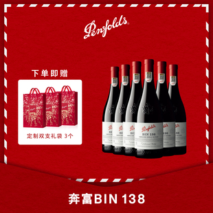 奔富BIN138红酒澳洲进口设拉子玛塔罗红葡萄酒整箱装 行货 官方正品
