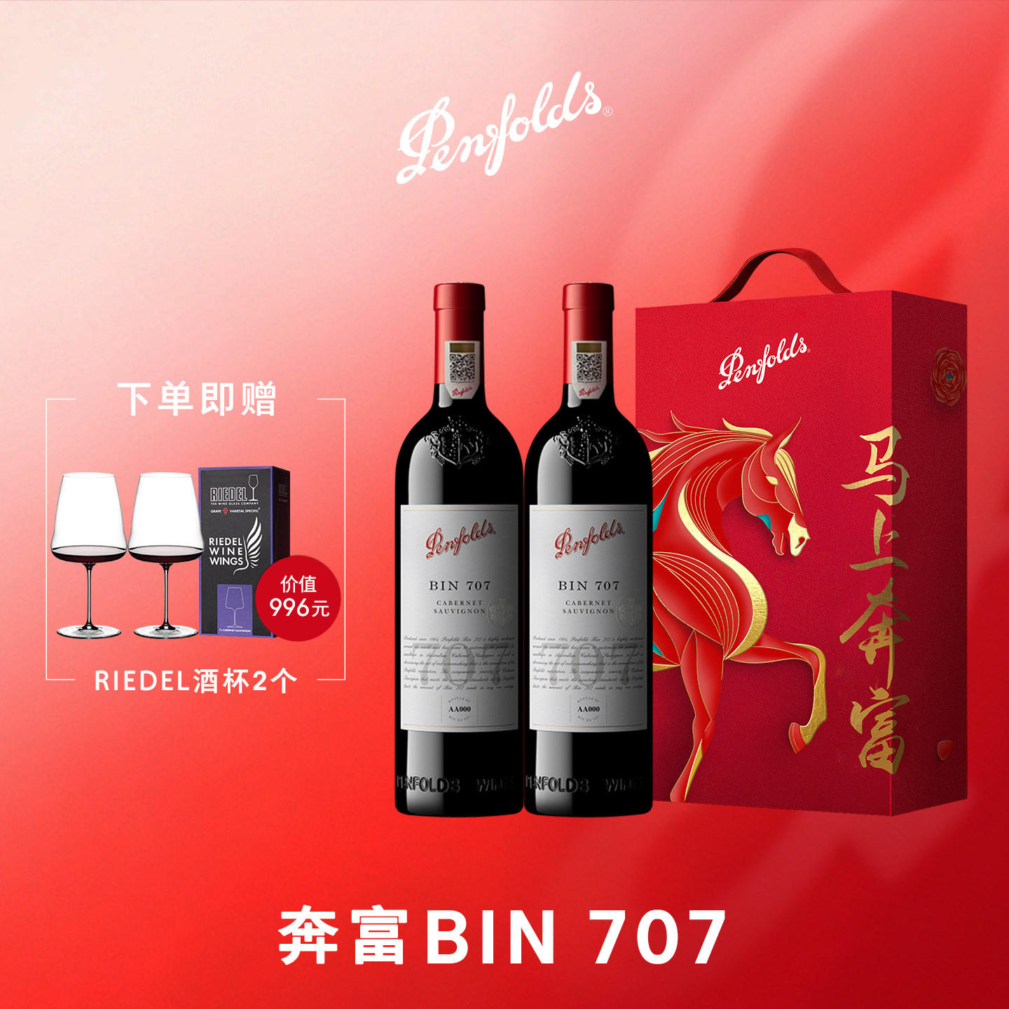 奔富BIN707红酒整箱官方正品行货图片