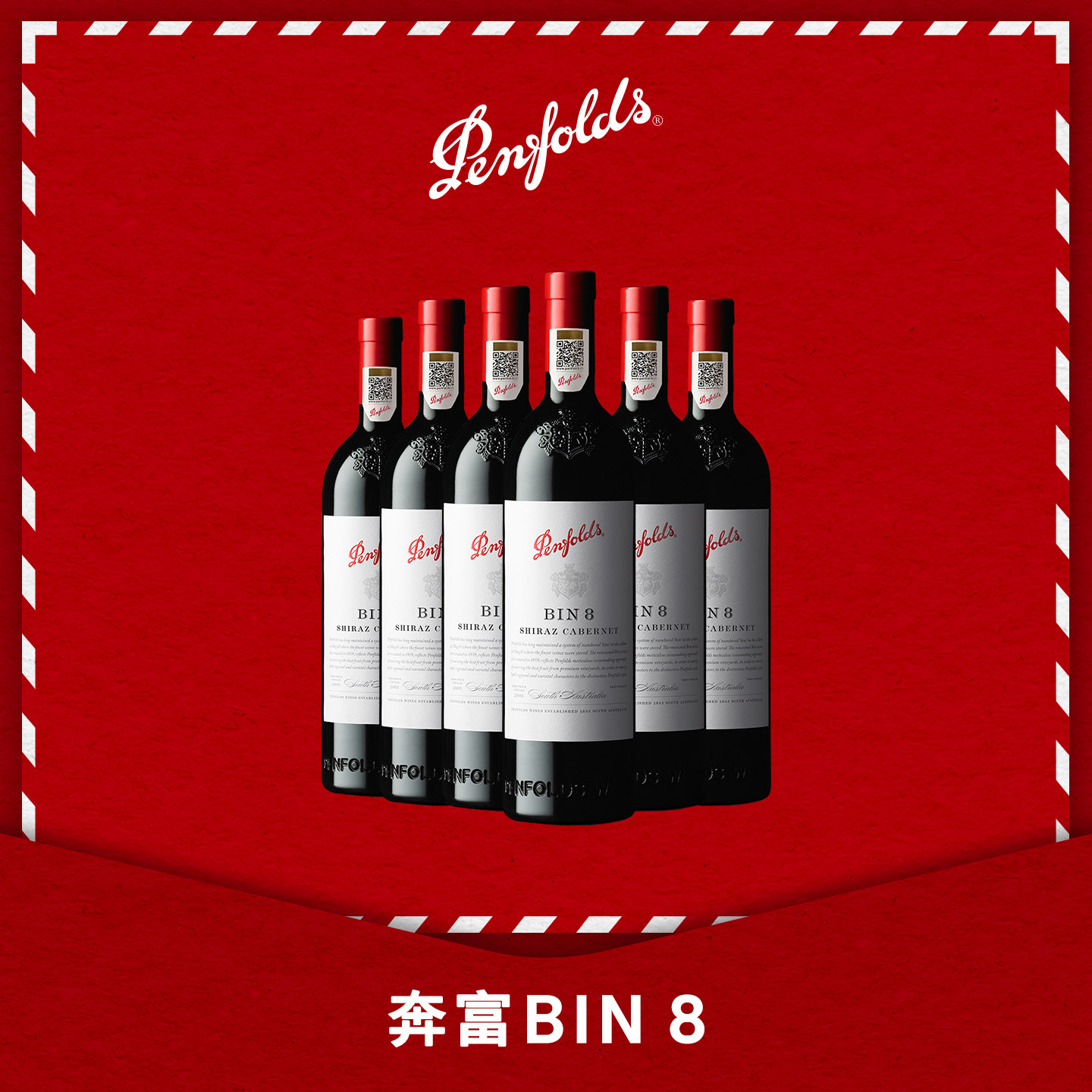 奔富BIN8红酒整箱澳洲进口赤霞珠葡萄酒结婚宴庆正品行货官方旗舰