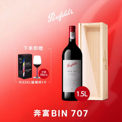 Penfolds奔富BIN707红酒正品进口