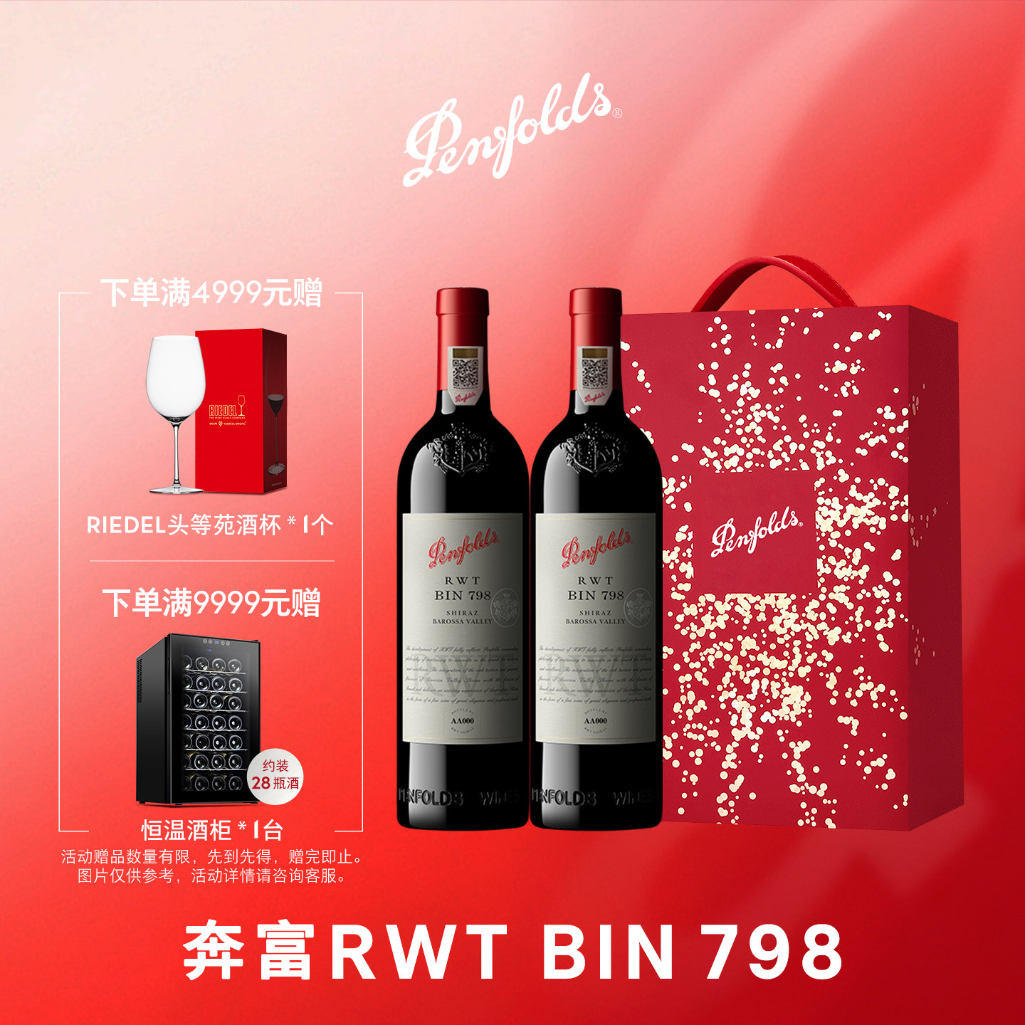 奔富BIN798红酒礼盒RWT澳洲进口葡萄酒干红送礼官方正品行货旗舰