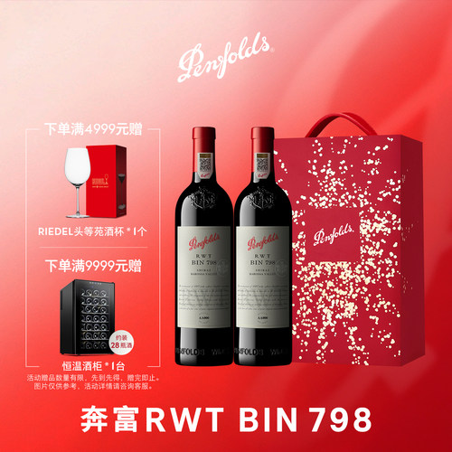 奔富BIN798红酒礼盒装官方正品