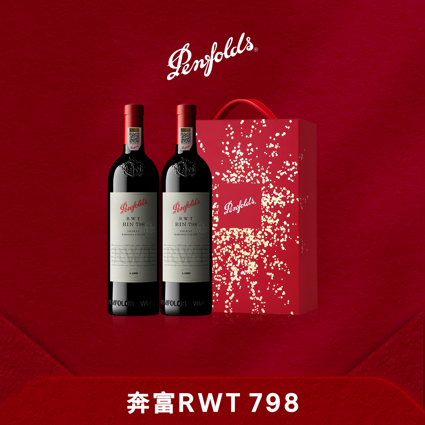 奔富BIN798红酒礼盒装官方正品