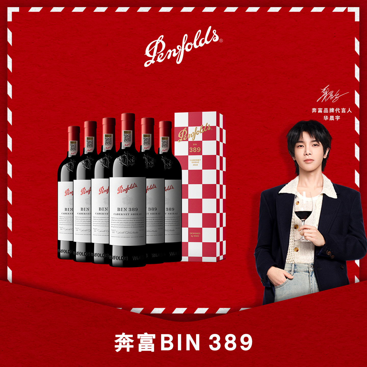 奔富BIN389红酒整箱装年货礼盒送礼进口葡萄酒官方正品行货旗舰店