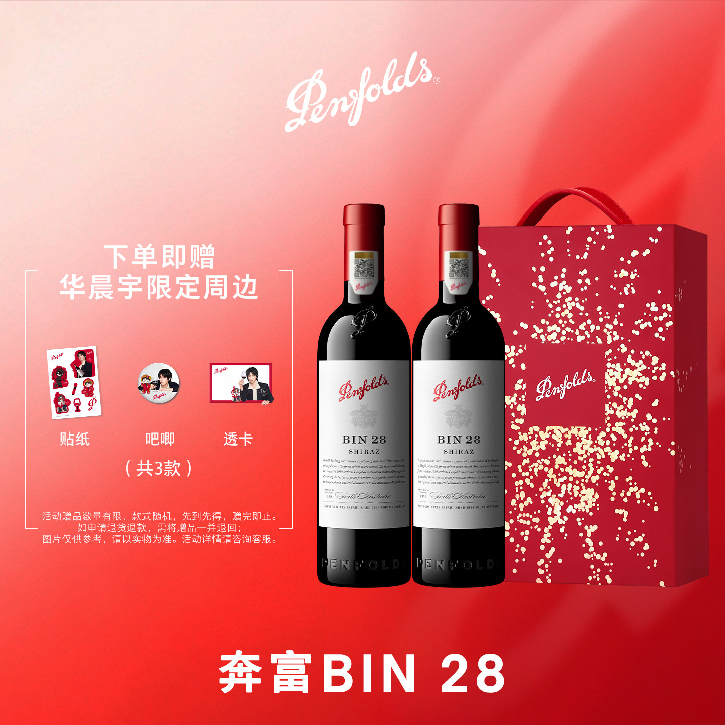 奔富BIN28红酒礼盒装澳洲原瓶进口葡萄酒送礼正品行货官方旗舰店