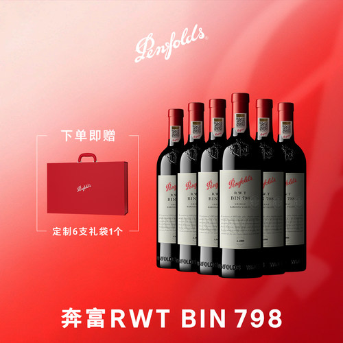 奔富RWTBIN798红葡萄酒正品行货