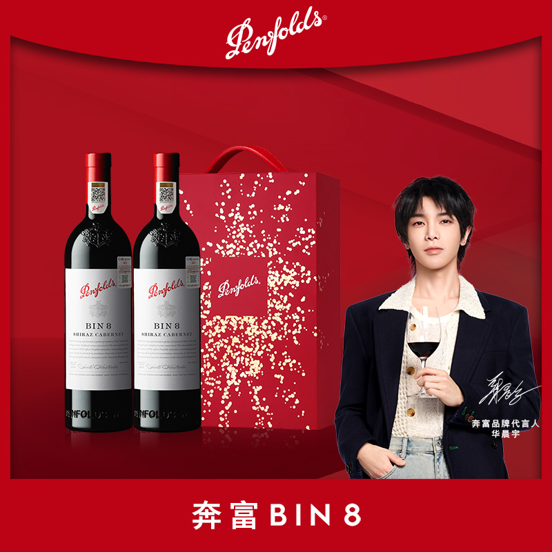 奔富BIN8红酒礼盒装送礼澳洲进口赤霞珠葡萄酒官方正品行货旗舰店