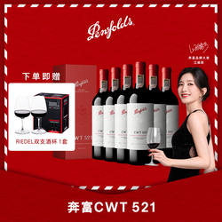 奔富CWT521红酒整箱礼盒中国香格里拉葡萄酒干红官方防伪正品行货