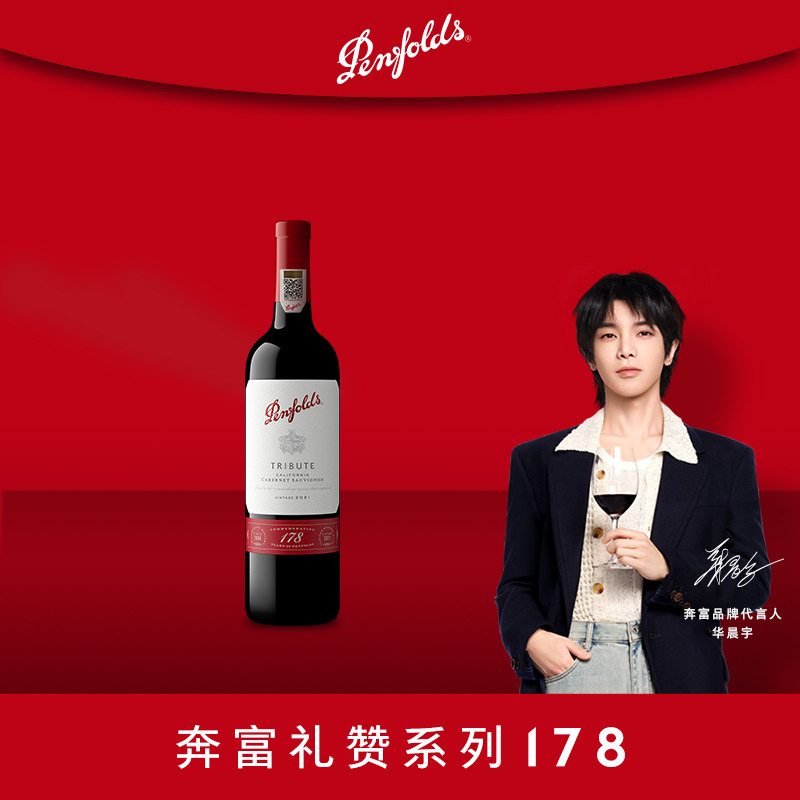 奔富178周年礼赞系列红酒进口干红赤霞珠葡萄酒官方防伪正品行货