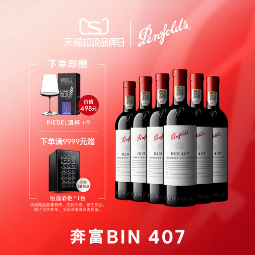 奔富BIN407红酒葡萄酒官方正品