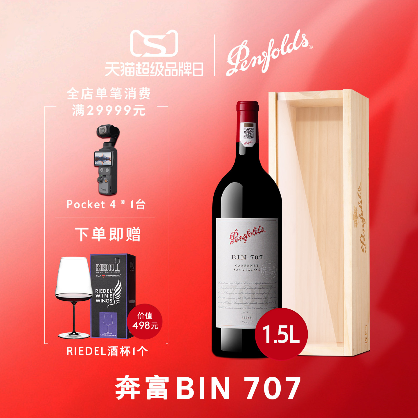 Penfolds奔富BIN707红酒正品进口图片