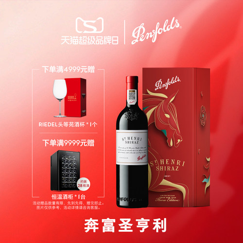 奔富圣亨利红酒进口官方正品行货