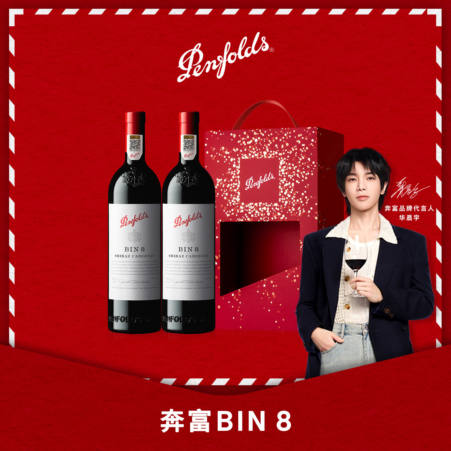 奔富BIN8红酒礼盒送礼澳洲进口葡萄酒干红送礼官方正品行货旗舰店