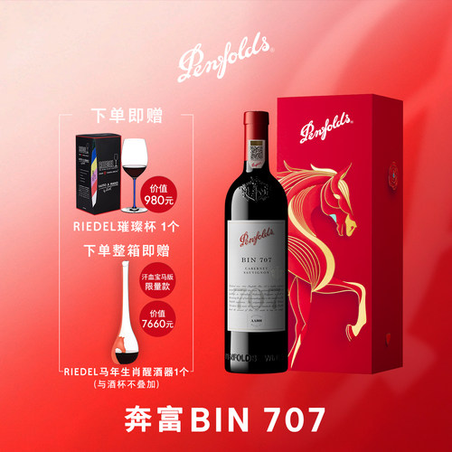 奔富BIN707红葡萄酒正品官方行货