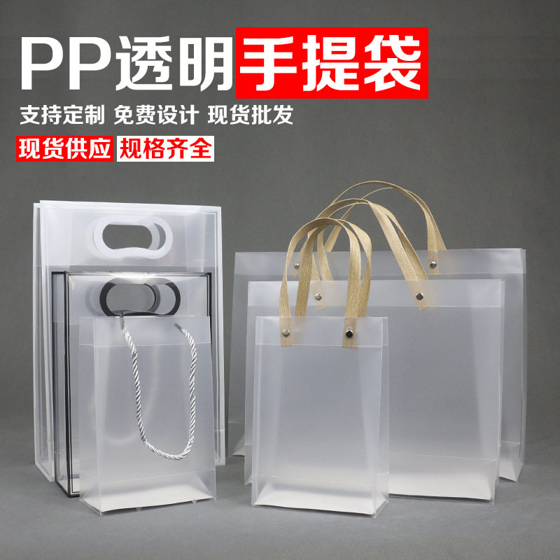 透明礼品手提袋 PP磨砂磨砂PVC塑料礼物伴手礼喜糖礼盒包装新年袋