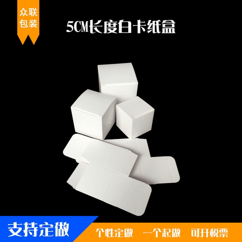 现货单层350克白卡白盒厂家5cm长度包装纸盒五金饰品打包内盒