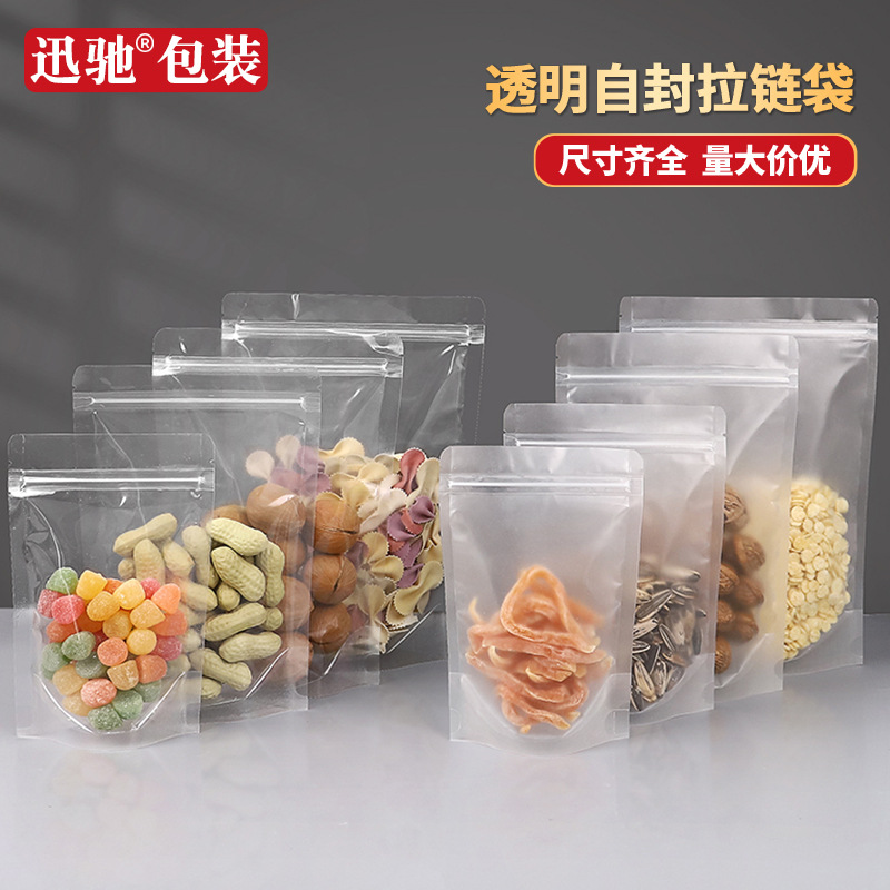 磨砂自封袋自立袋特产干果花茶饼干食品包装袋可站立密封口礼品袋