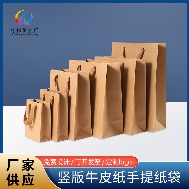 竖版大号牛皮纸袋手提袋广告外卖打包礼品服装店奶茶店印logo图片