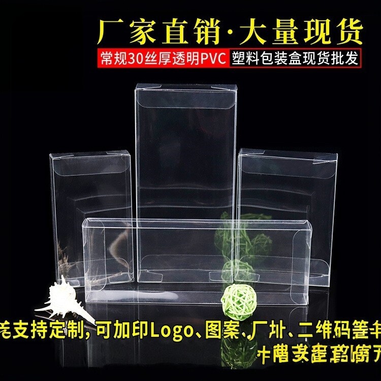 厂家常规30丝PVC透明盒现货 可制电子数码手机壳包装盒彩盒