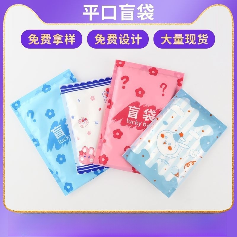 ins卡通袋惊喜盲袋自封袋盲袋夜光乌龟抽奖拆卡文玩热封平口袋