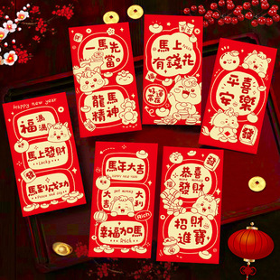 马年红包2026新款卡通马生肖可爱创意春节利是封过新年红包袋