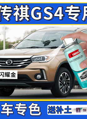 广汽传祺gs4补漆笔闪耀金自喷漆plus象牙白车漆划痕修复棕色红色