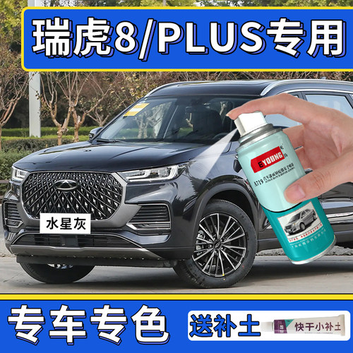 适用奇瑞瑞虎8补漆笔水星灰色漆