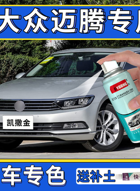 适用迈腾补漆笔凯撒金幻影黑色自喷漆车漆划痕修复神器B7B8极地白