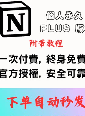 Notionplus独享教育邮箱