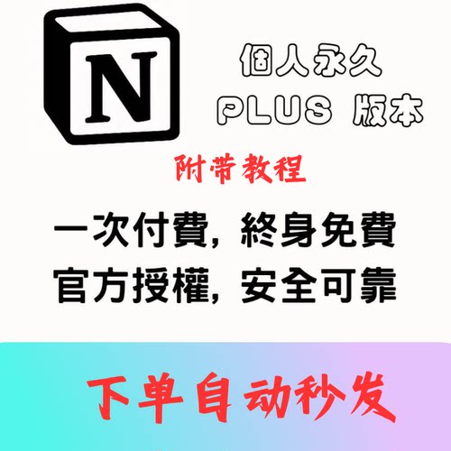 Notionplus独享教育邮箱