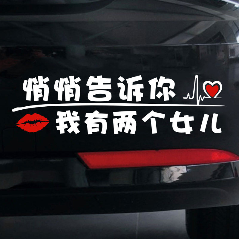 2026新款女儿专属网红车贴