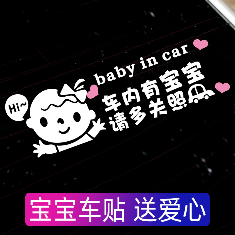 车内有宝宝请多谅解文字车贴创意babyincar车内有孕妇