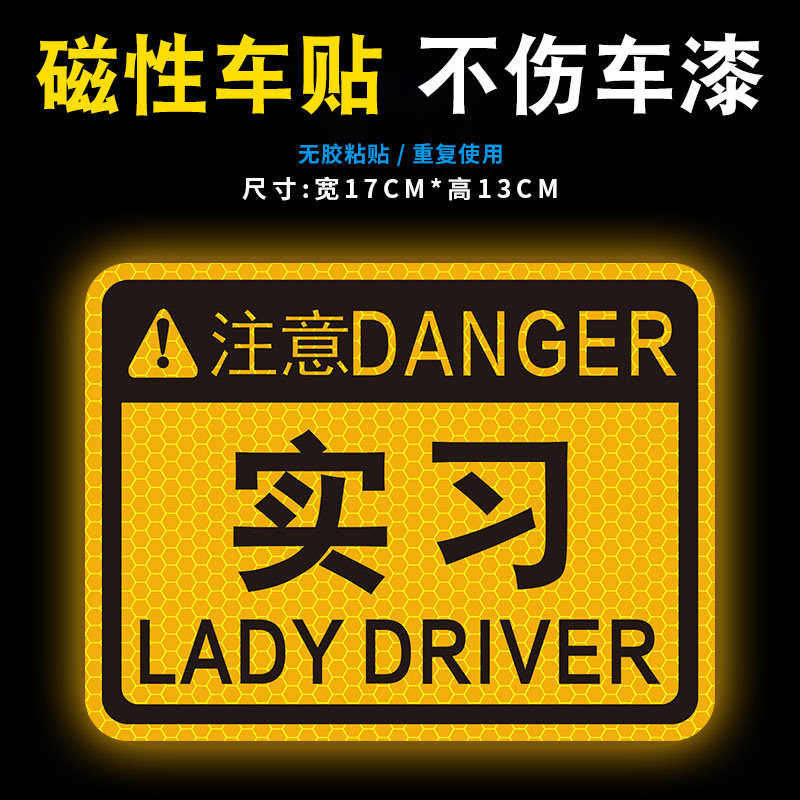 反光强other/其他磁性车贴