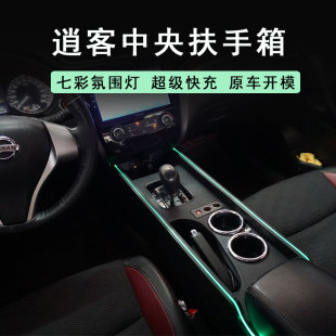 加长中央扶手箱装 日产新逍客改装 饰配件17中央手扶箱 19款 适用16