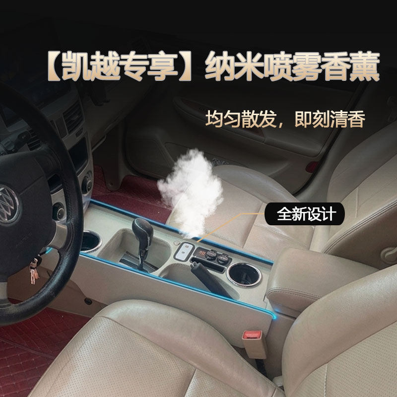 别克凯越扶手箱改装升级氛围灯