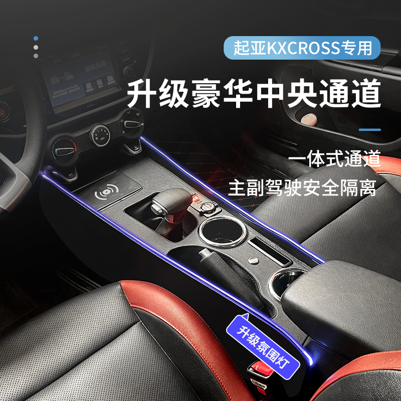 KXCROSS扶手箱爆改扶手箱