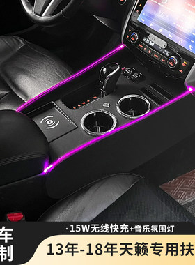 13-18款天籁扶手箱氛围灯