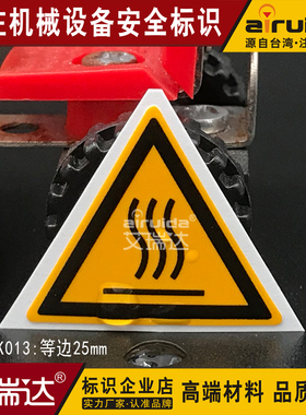 机械新款三角形 烫手标识贴高温注意警告标签纸警示牌 HIT-K013