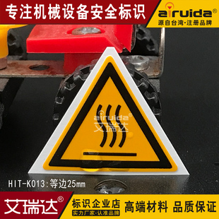 机械新款三角形 烫手标识贴高温注意警告标签纸警示牌 HIT-K013