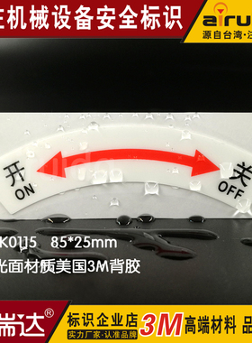 推荐车间设备标示阀门电气警示开关贴箭头标识牌贴纸DZ-K0115