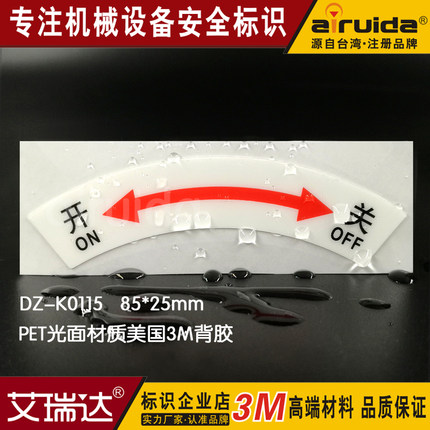 推荐车间设备标示阀门电气警示开关贴箭头标识牌贴纸DZ-K0115