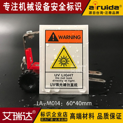 艾瑞达强光贴纸警告标志