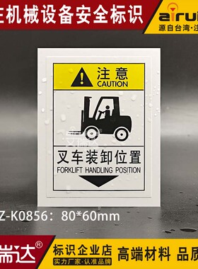 推荐叉车装卸位置警告标志牌重物安置提示安全标识不干胶DZ-K0856