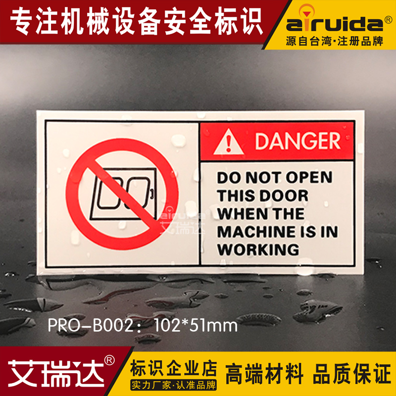 机器警示牌运转中请勿打开门机器设备警示标识防水PRO-B002
